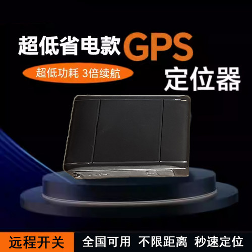 磁吸车用远程开关防盗定位