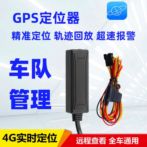 精准定位实时在线车队管理