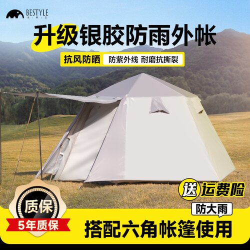 露营帐篷外帐防雨外罩银胶帐篷罩外帐防风防雨保暖外罩折叠便携式