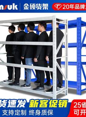 金硕货架仓库500KG蓝色中型承重架快递架组装多层置物架储物架子