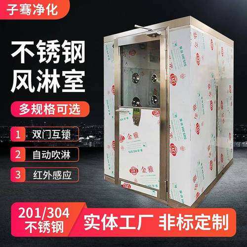 食品厂除尘风淋室工厂无尘车间自动风淋房单双吹304不锈钢风淋室