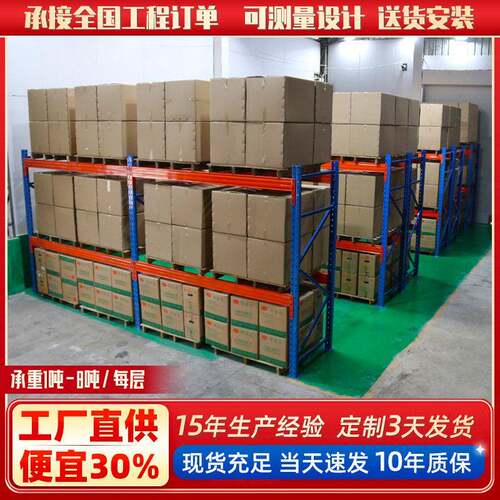 东莞工厂重型货架仓储横梁式货架位托盘货架仓库仓储重型货架
