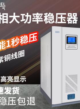 三相100200300400kw电力稳压器380V电力升压器全自动工业设备用