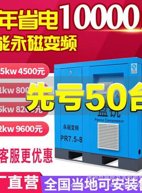 永磁变频空压机螺杆式螺杆机7.5kw工业静音大型充气泵