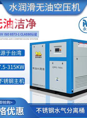无油变频螺杆空压机螺杆式空压机250KW12立方无油无水空压机