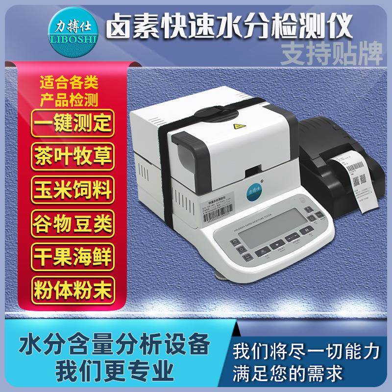 卤素快速水分测定仪水份测试仪器塑料颗粒水分仪胶水检测仪