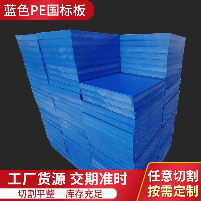 高分子量聚乙烯板蓝色PE国标板自润滑可零切塑料板pe板,橡塑材料及制品,其他橡胶制品,淘宝优惠券,粉丝福利购,淘宝优惠卷