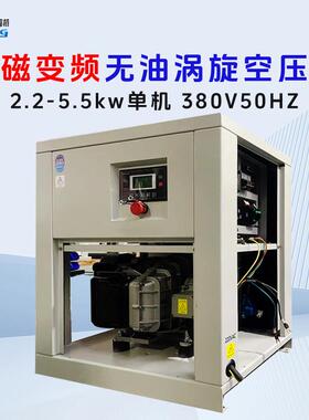 屹邦无油涡旋空压机静音牙科食品永磁变频单机头2.2-5.5KW0.8MPa