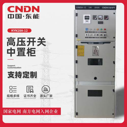 10kv压开关柜KYN28中置柜环网柜成套低压配电开关柜厂家