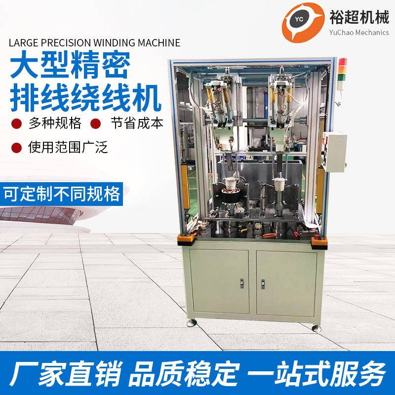 厂家大型自动精密排线绕线机汽车马达电机线圈扎线卷线绕线机