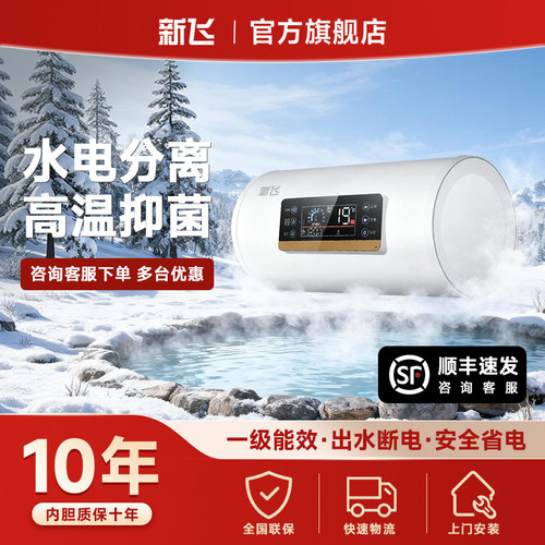 上门安装新飞电热水器家用租房