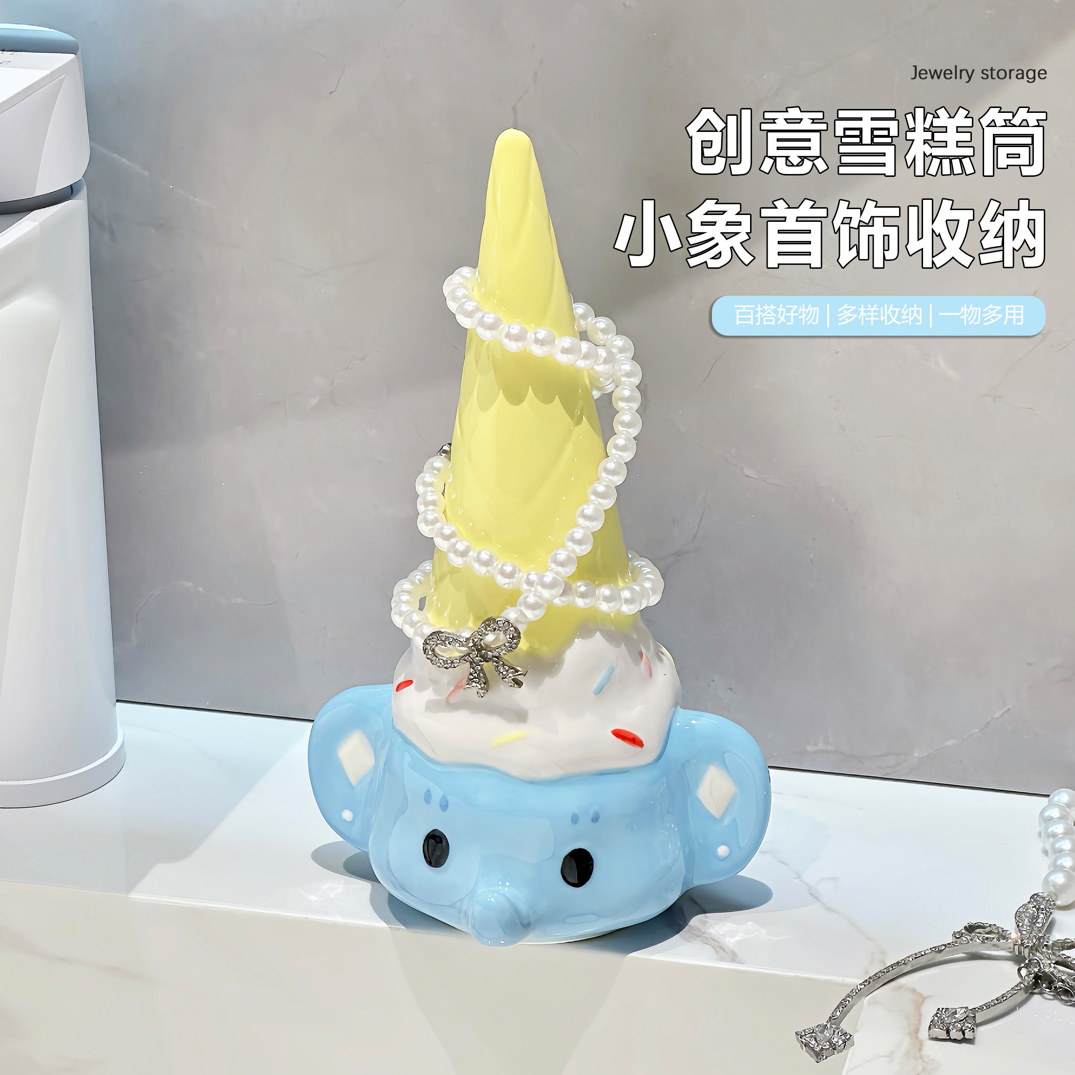 可爱雪糕筒小象陶瓷首饰收纳架创意桌面放戒指耳环托盘梳妆台摆件