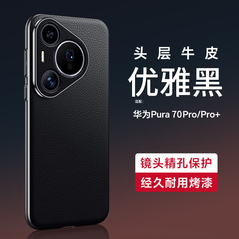 适用华为pura70手机壳真皮新款pura70pro十头层牛皮p70pro+镜头全包防摔高端保护套por男女款p70超薄简约外壳