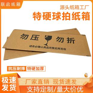 羽毛纸球拍收XZS专纳空盒网球拍用快递盒盒打包箱加 固包装盒扁平