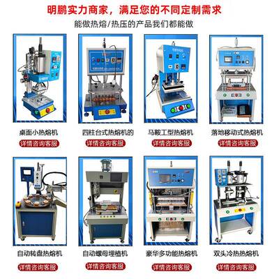 熔型加制定热MP-R022-触摸屏气动冲压3定D眼罩大中小塑料热熔 热