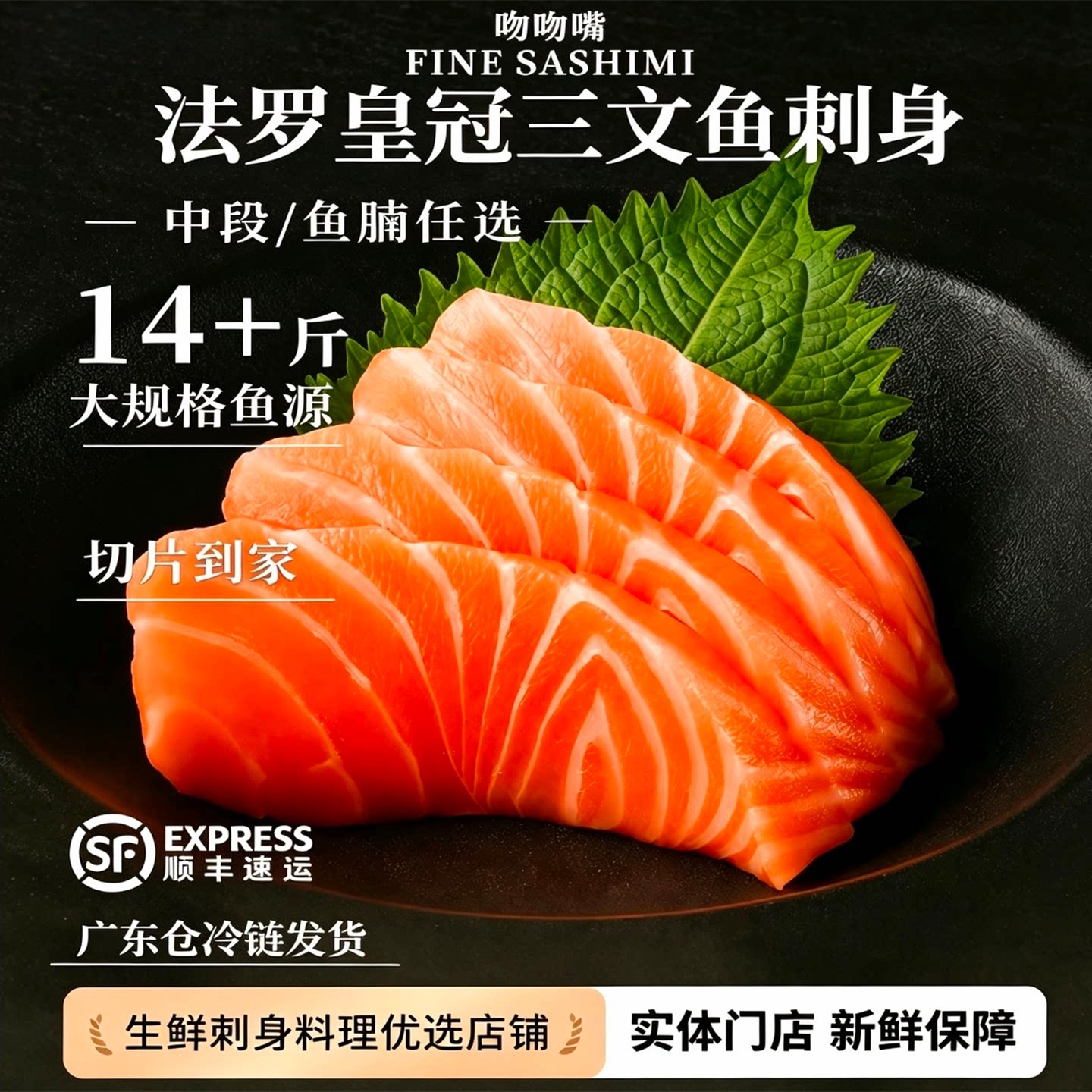 【林依轮推荐】法罗皇冠三文鱼