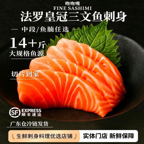【林依轮推荐】法罗皇冠三文鱼
