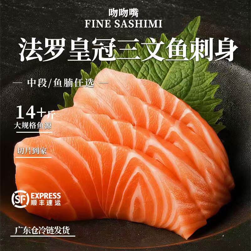 【林依轮推荐】法罗皇冠三文鱼