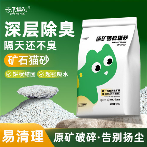 击爪原矿猫砂4.5kg结团除臭