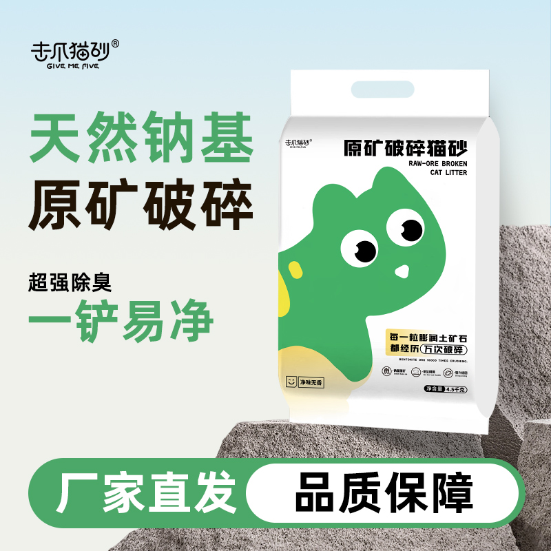 击爪原矿猫砂9KG双效除臭