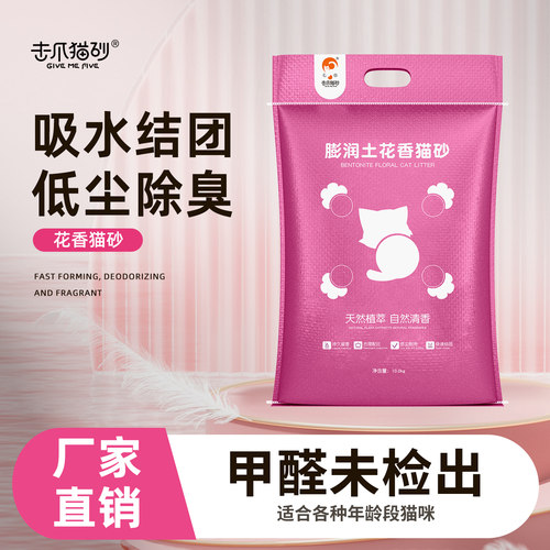 击爪花香猫砂活性炭20公斤膨润土除臭低尘结团猫沙10斤10kg包邮