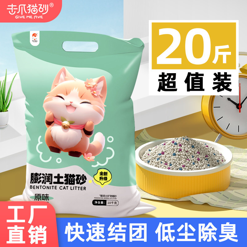 击爪膨润土猫砂升级款10KG