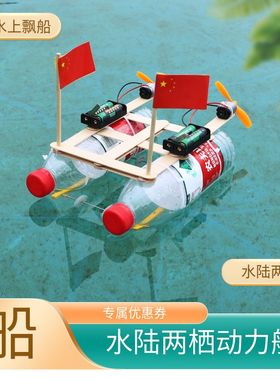 儿童小学生小船制作材料风力可下水带发动机diy船模科技手工制作