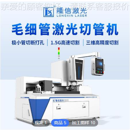 K3毛细管三维LX-K3激光切割机激极光切小管激管机数控割管光打孔