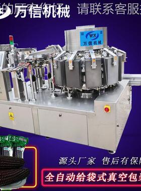 哈尔滨红肠588旋袋真空包装机 万信机械转式海参给零食自动称重包