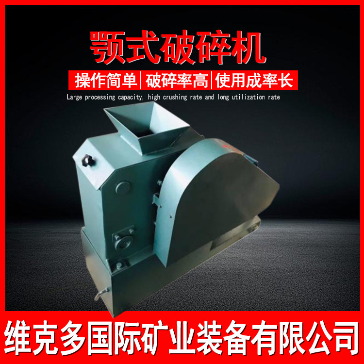 实验室小型颚式破碎机 PEF100*60出料可调鄂破机 矿山用细碎设备