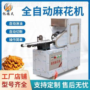 新型麻花机麻全自动小型油麻花机980商用 动淋切自断花机