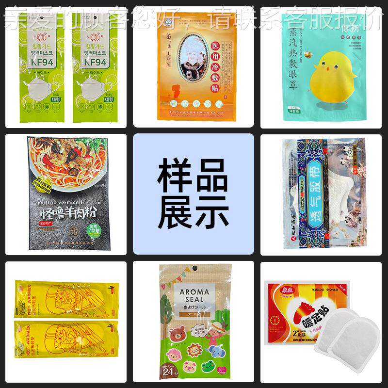 暖HY-800宝宝包装机装冰冰贴退热贴四边包封机装膏药套袋机软塑纸