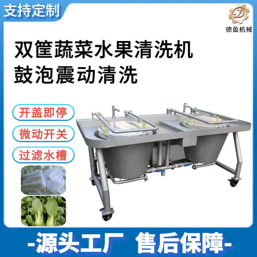 304不锈钢双筐洗菜机多功能上海青白菜蔬菜整颗菜鼓泡去杂清洗机