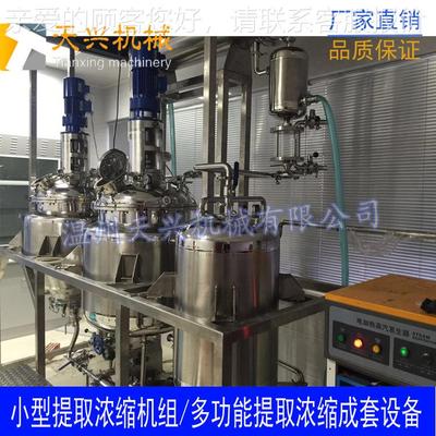 中药提浓缩浓TX-TQ-30设备 中草药提取缩取设备 提取缩机组 厂家