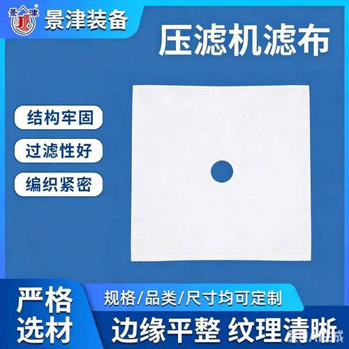 750A750B3927滤布多种型号板框压滤机通用过滤布废水处理滤布