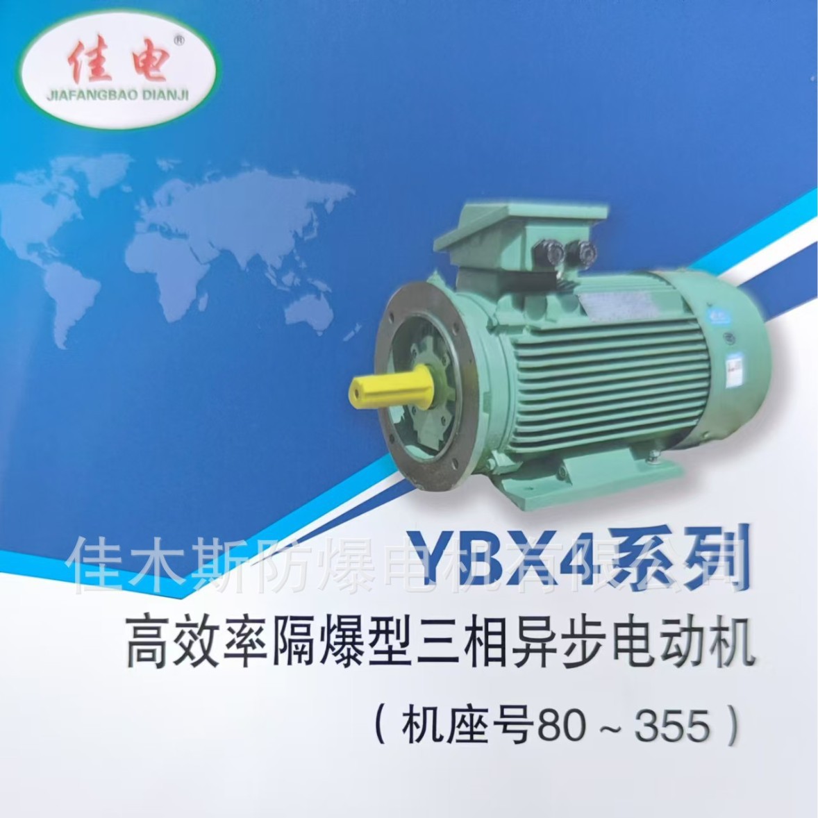 佳木斯电机 YBX4-200高效率隔爆型三相异步电动机