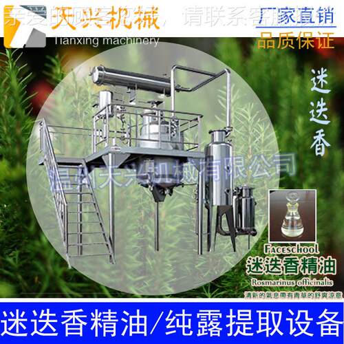迷【迭TX-JY-50】香精油提提取多功能精油取设备