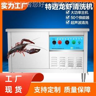 商用饭店酒店餐馆龙机虾洗 贝类声清洗设 全自清动ESS超波洗虾机