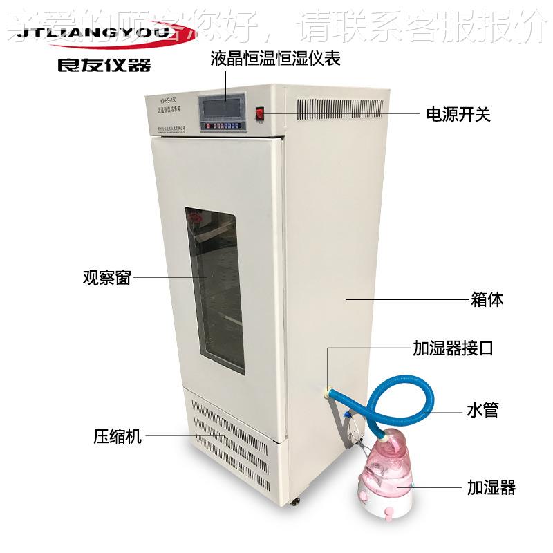 供应HWHS-霉25HWHS-2500恒箱温恒湿培养细菌菌生物微试验箱种子催