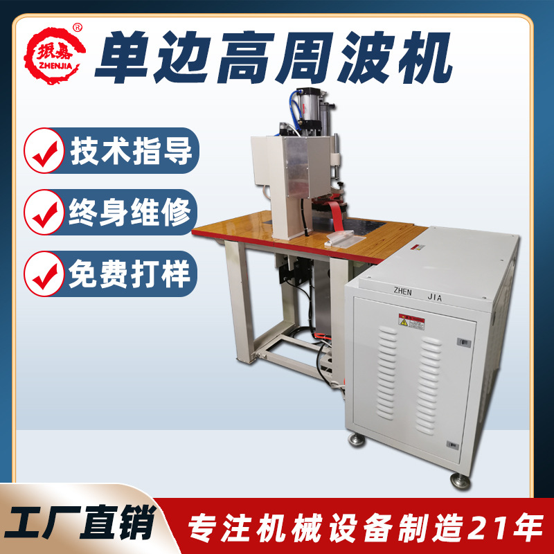 PVC软胶管封口塑胶熔接机 单边高频焊接机 高周波机生产厂家