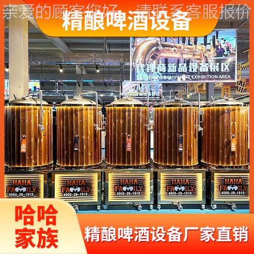 啤酒机精酿酿酿造械 精酿啤酒备 精设酿YLE啤酒灌装机械 送配方