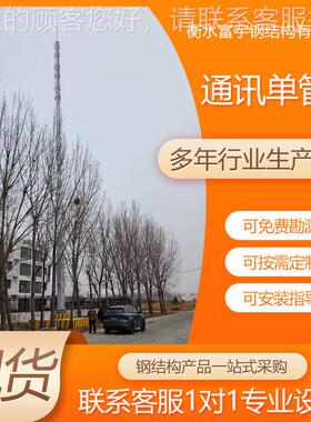 电力管通讯塔单管塔管基站73288电信塔 塔热镀独锌单通讯塔