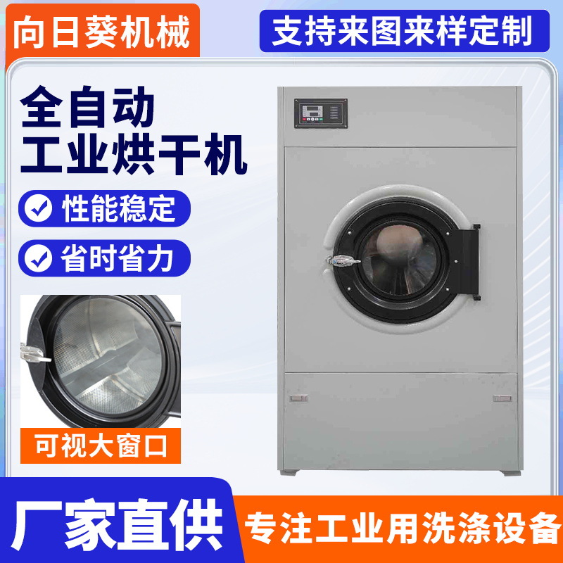 全自动工业烘干机不锈钢滚筒酒店宾馆干洗店干衣机商用洗涤设备