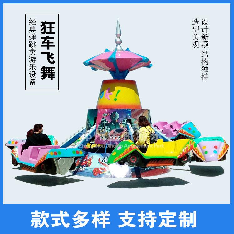 小型儿童游乐设备狂车飞舞亲子旋转狂车飞舞户外游乐设施弹跳机