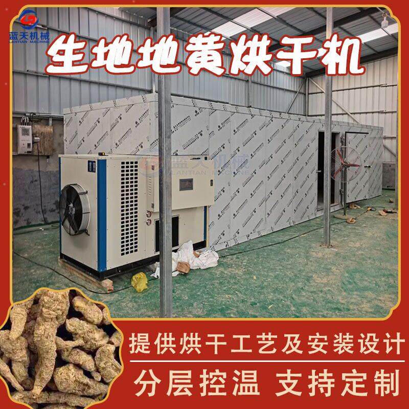 山西生地地黄烘干机怀地黄烘干箱材种植合作社生地黄干燥机