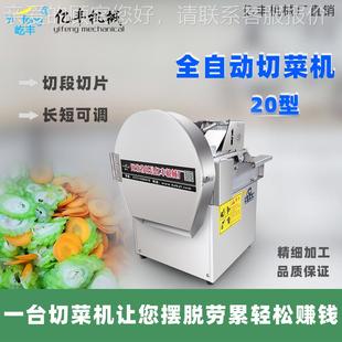 型不锈钢菜572机商用全小自动切可菜机适切用于食堂饭店长短调