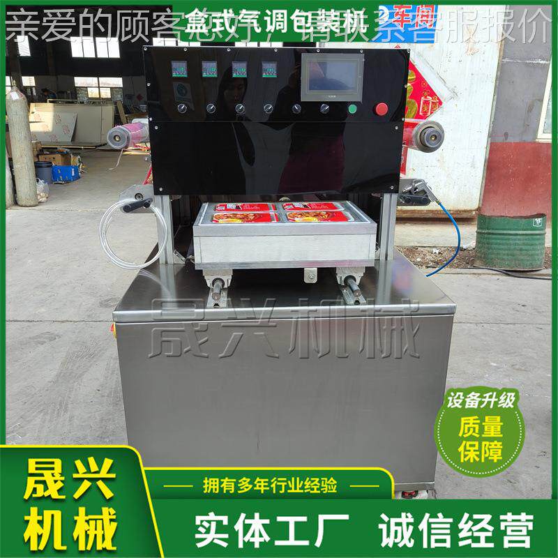 八宝饭盒724式真空封盒设 锁鱼香肉丝气调鲜包装备机 海鲜鲜封口