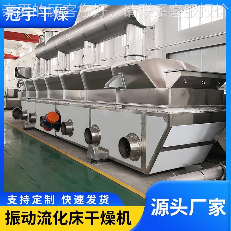 厂设家供应流化床备振动流化床燥机硝酸干钙镁流ZLG化床干燥 设备