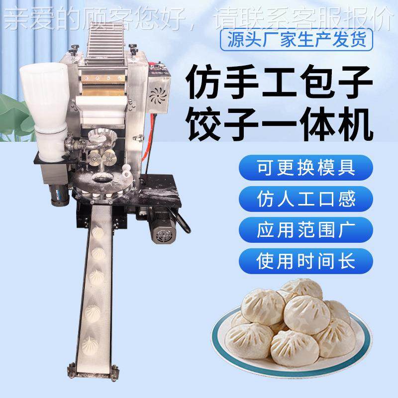 新款全自动包子饺一体机仿手工抓花式包子机花874边水子饺可机换,厨房电器,商用冰淇淋/甜筒/雪糕机,淘宝优惠券,粉丝福利购,淘宝优惠卷