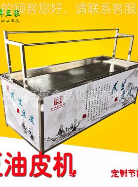 安徽手店油皮机豆酒浆机现现卖 腐竹机生产做设备 工豆VFR皮机厂